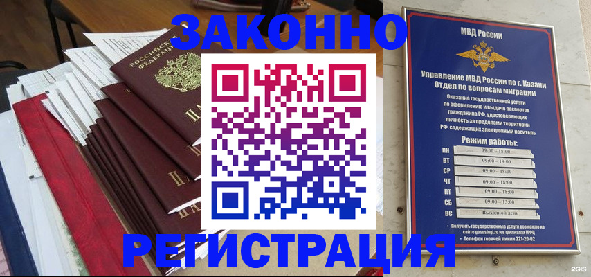 временная регистрация в Астраханской области