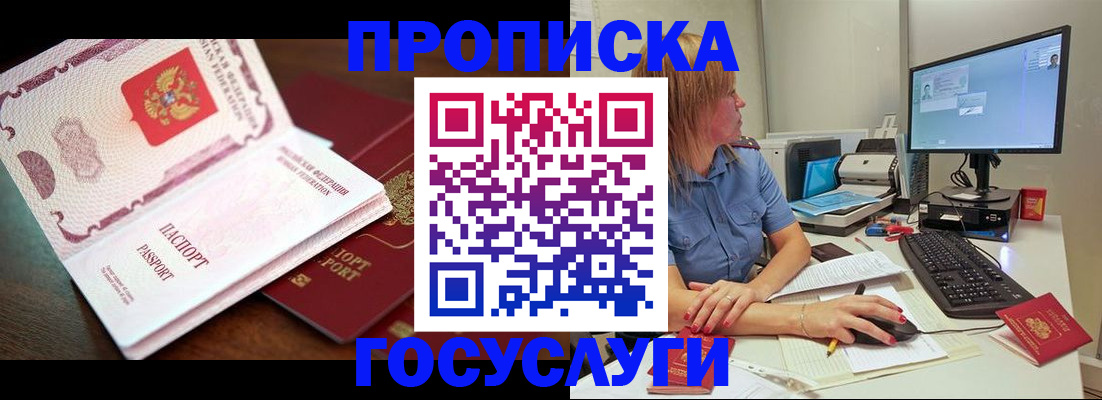 прописка для работы в Астраханской области