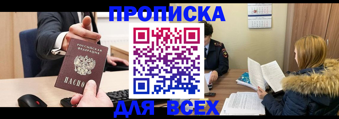 временная регистрация поиск в Астраханской области