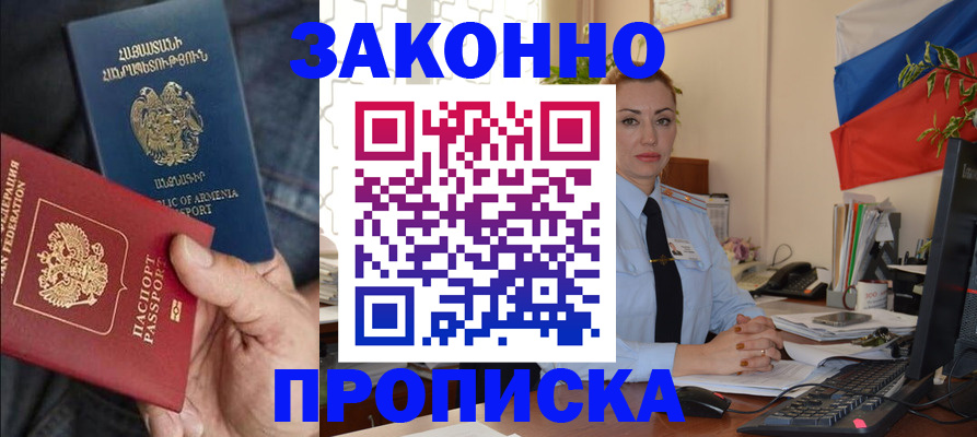 прописка в квартире в Астраханской области