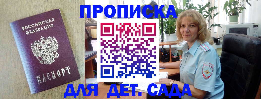 временная регистрация купить в Астраханской области